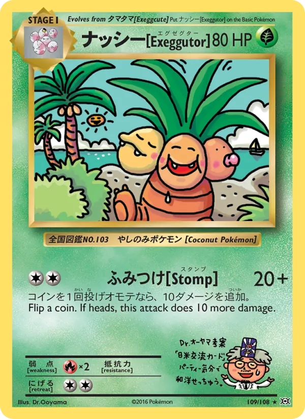 ナッシー[Exeggutor] 109 · Evolutions